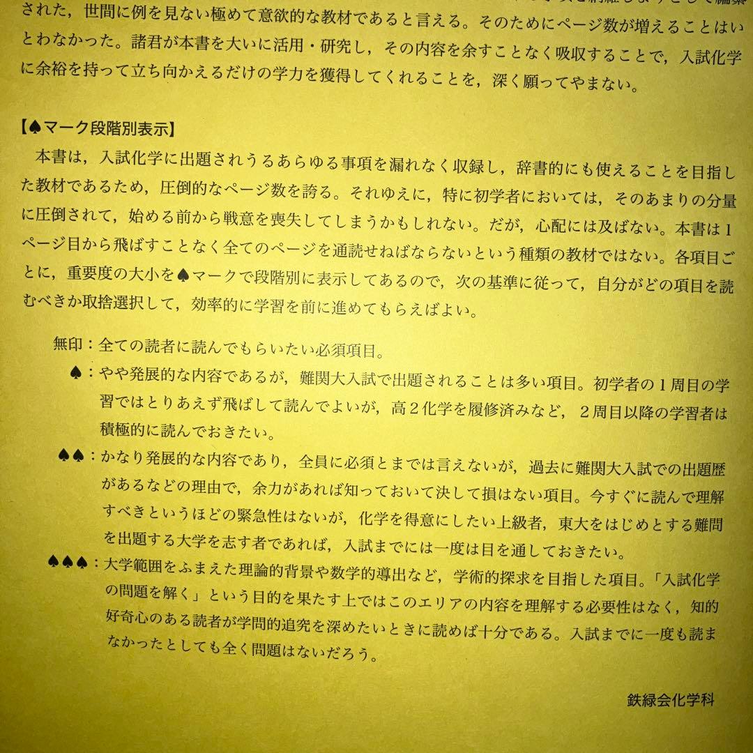 鉄緑会　化学発展講座　2024年度版 上下巻セット