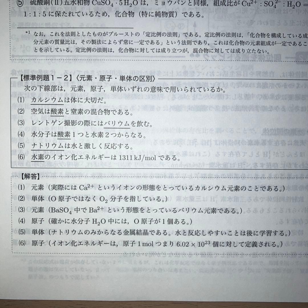 鉄緑会　化学発展講座　2024年度版 上下巻セット