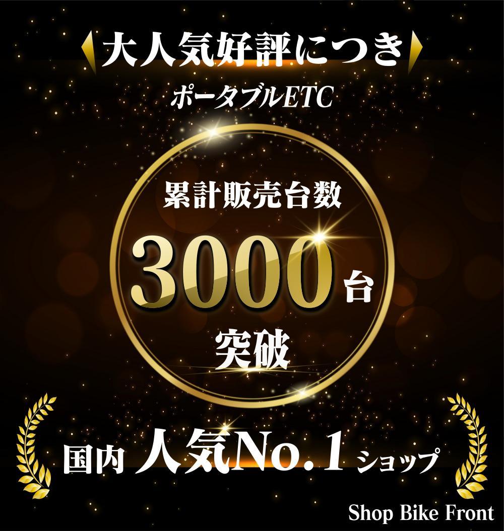 USB電源ETC車載器「軽自動車/バイク区分でセットアップ済み」