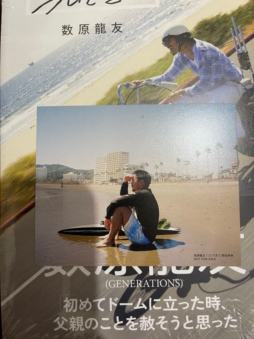 ついてきて 数原龍友