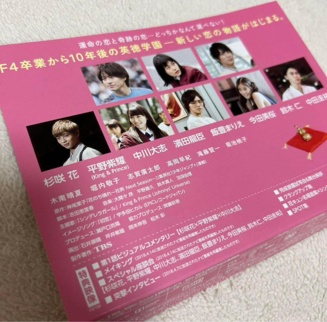 花のち晴れ　DVD