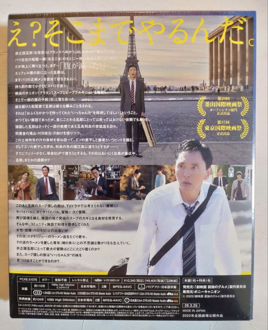 劇映画 孤独のグルメ Blu-ray豪華版 新品未開封品