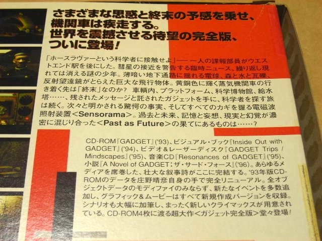 GADGET-Past as Future《ガジェット完全版》ハイブリッド4CD