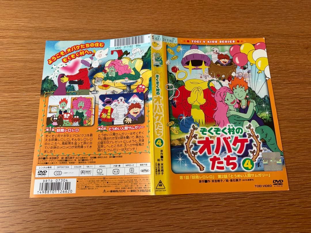 ぞくぞく村のオバケたち DVDセット 2〜5