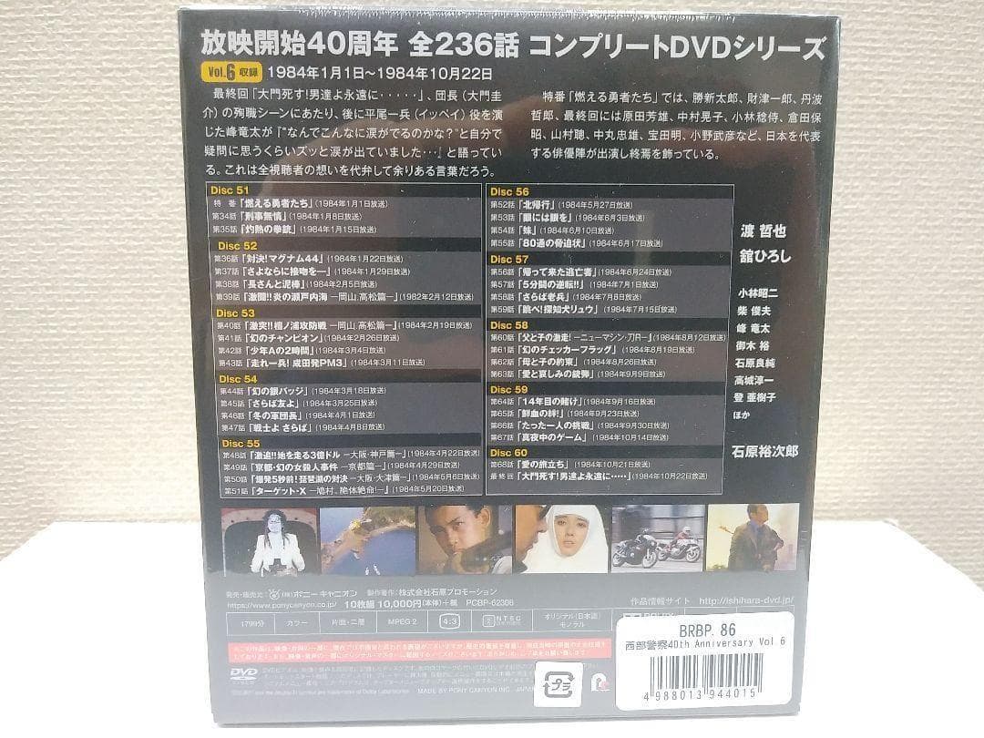 メルカリ セール新品 西部警察 40th Anniversary Vol.6 …