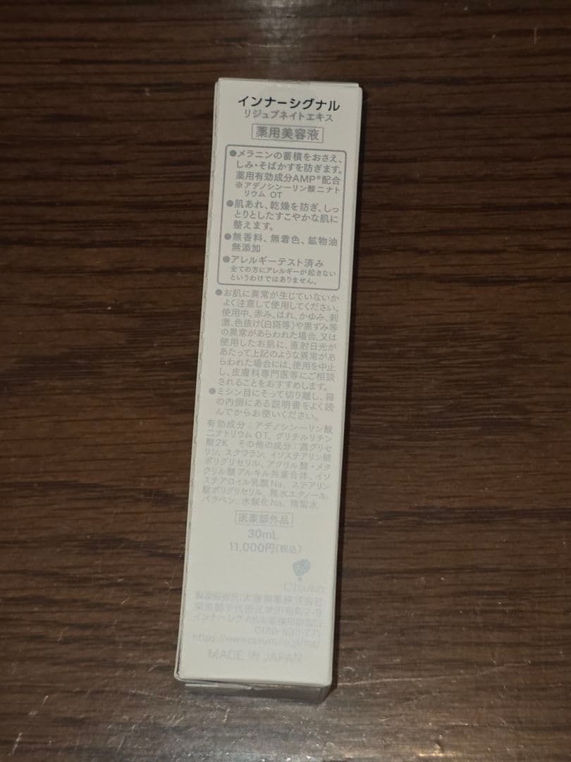 新品 Inner Signal リジュブネイトエキス 30ml