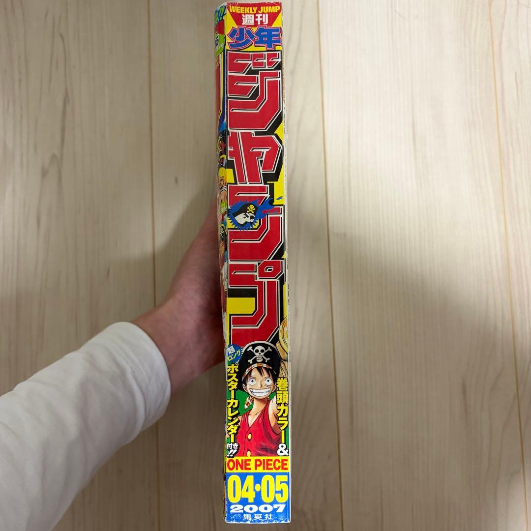 週刊少年ジャンプ2007年4・5号
