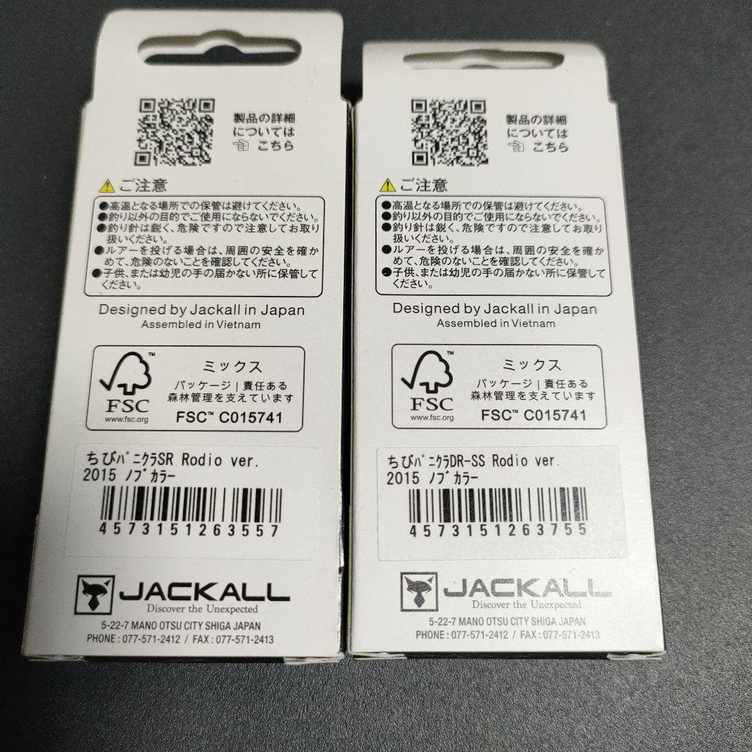 ティモン ちびPaniCra SR & DR-SS