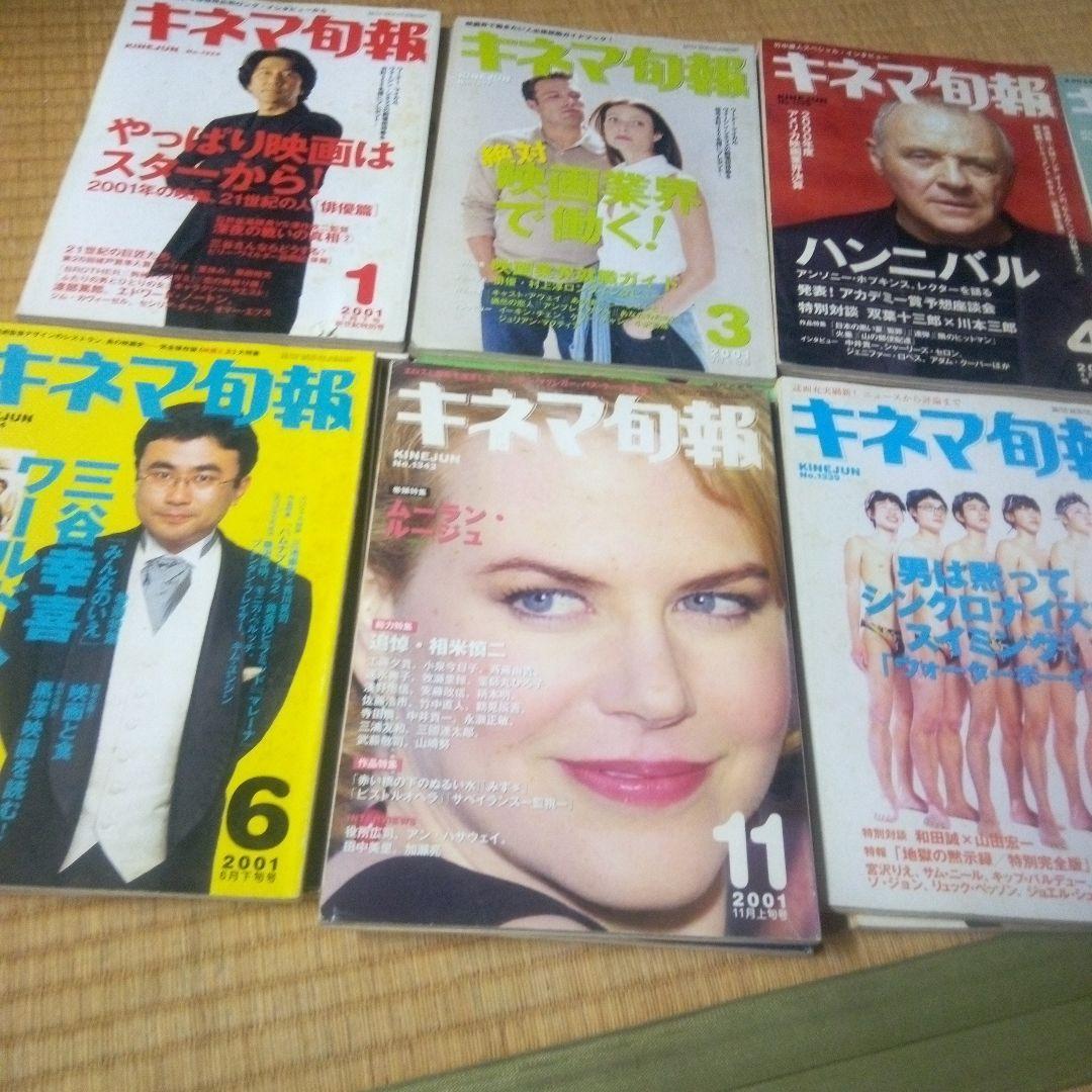 キネマ旬報2000,01,02年　47冊セット抜け有ります　まとめ買い承ります。