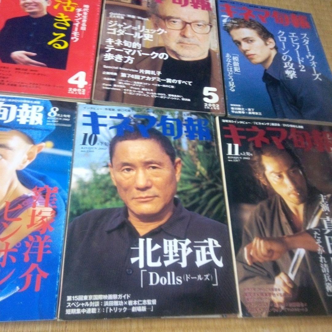 キネマ旬報2000,01,02年　47冊セット抜け有ります　まとめ買い承ります。