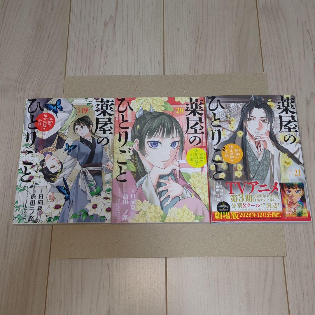 薬屋のひとりごと 全巻 1巻〜20巻 漫画 コミック