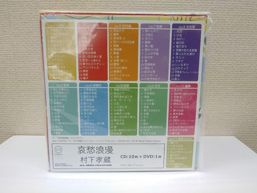 メルカリ セール 新品 哀愁浪漫〜村下孝蔵 ALL SONGS COLLECT…