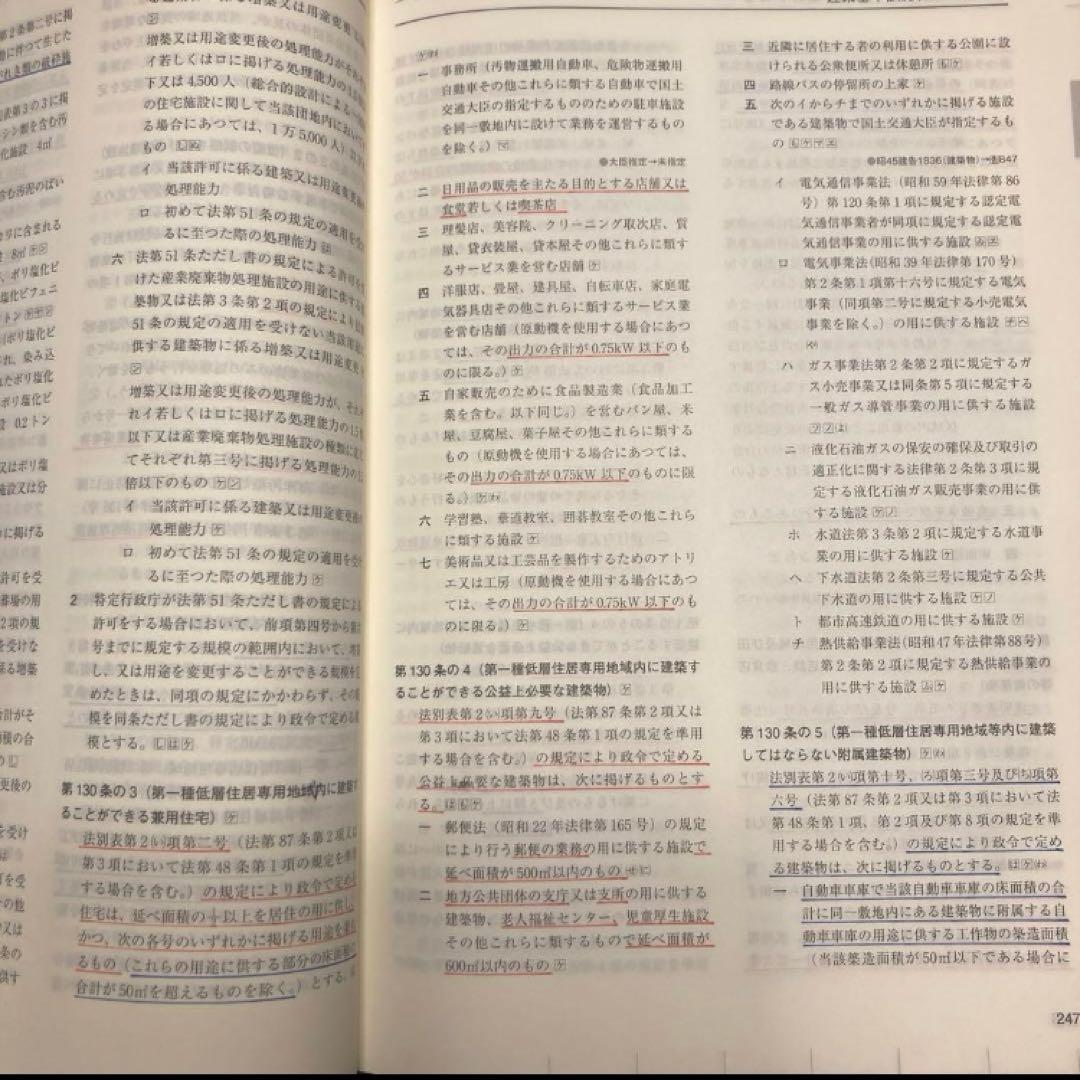 令和8年 建築関係法令集　線引き済 一級建築士 総合資格2026