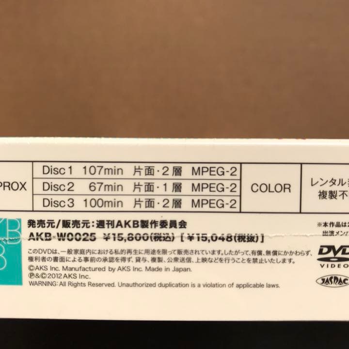 週刊AKB 豪華版　SKE48 運動神経No.1決定戦! 新品　未開封