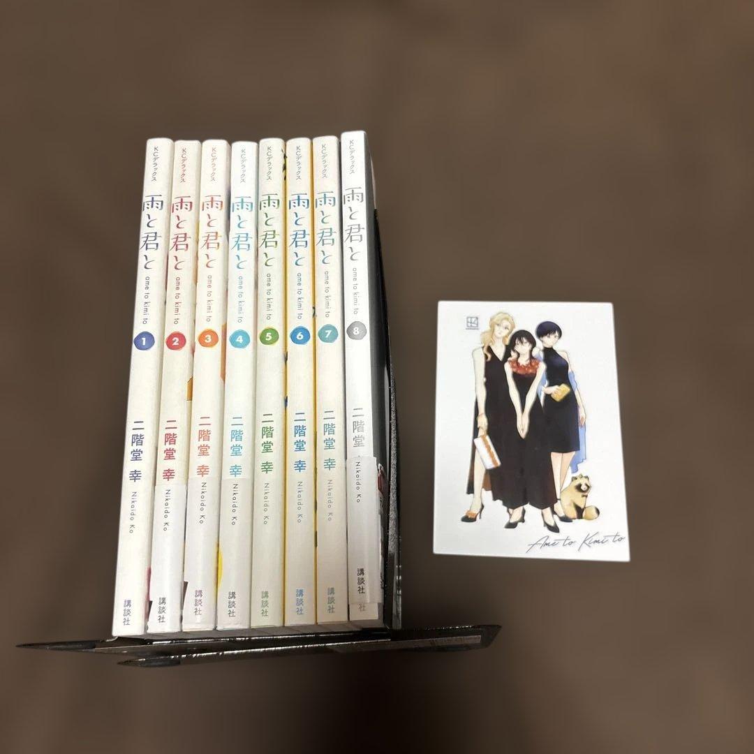 雨と君と 1-8巻 二階堂幸 アニメ化 初版本多数