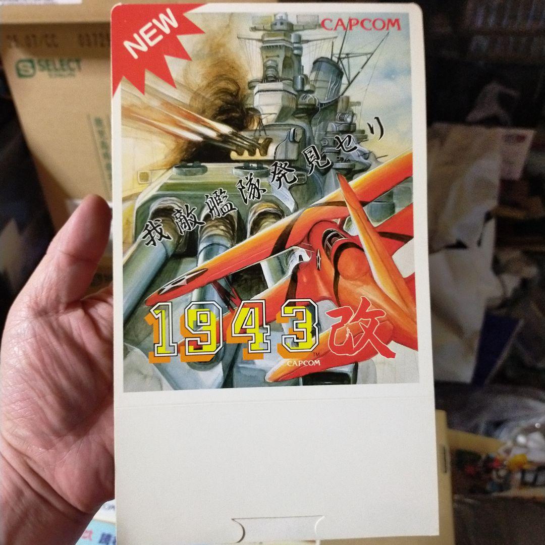 カプコン　１９４３　改 インストカード２枚　帯インスト１枚　ポップ１個　レトロ