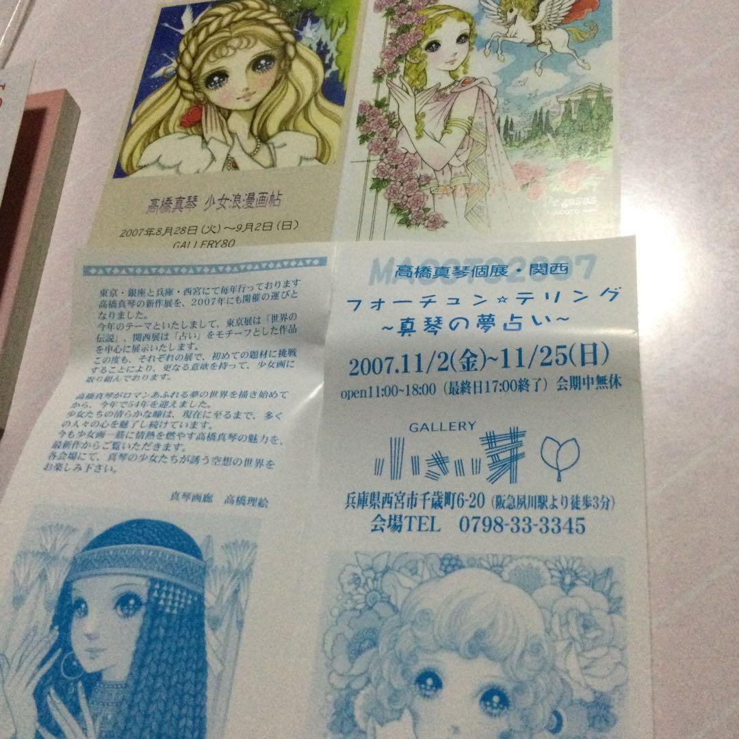 高橋真琴　小学館　ポストカード　レトロ　貴重　サインあり