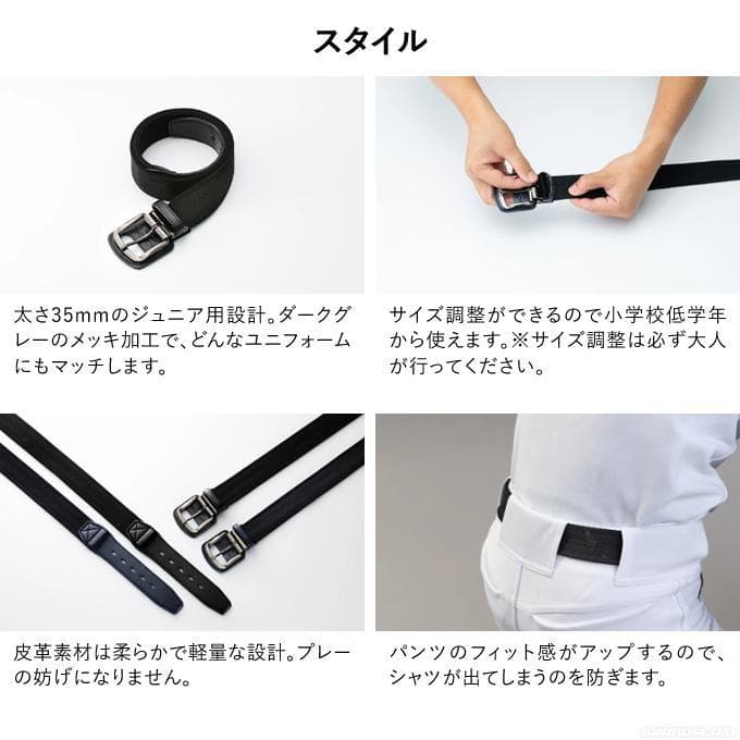 ジュニア用　野球専用ベルト　コアエナジー　CGB0307　ブラック　野球　ベルト