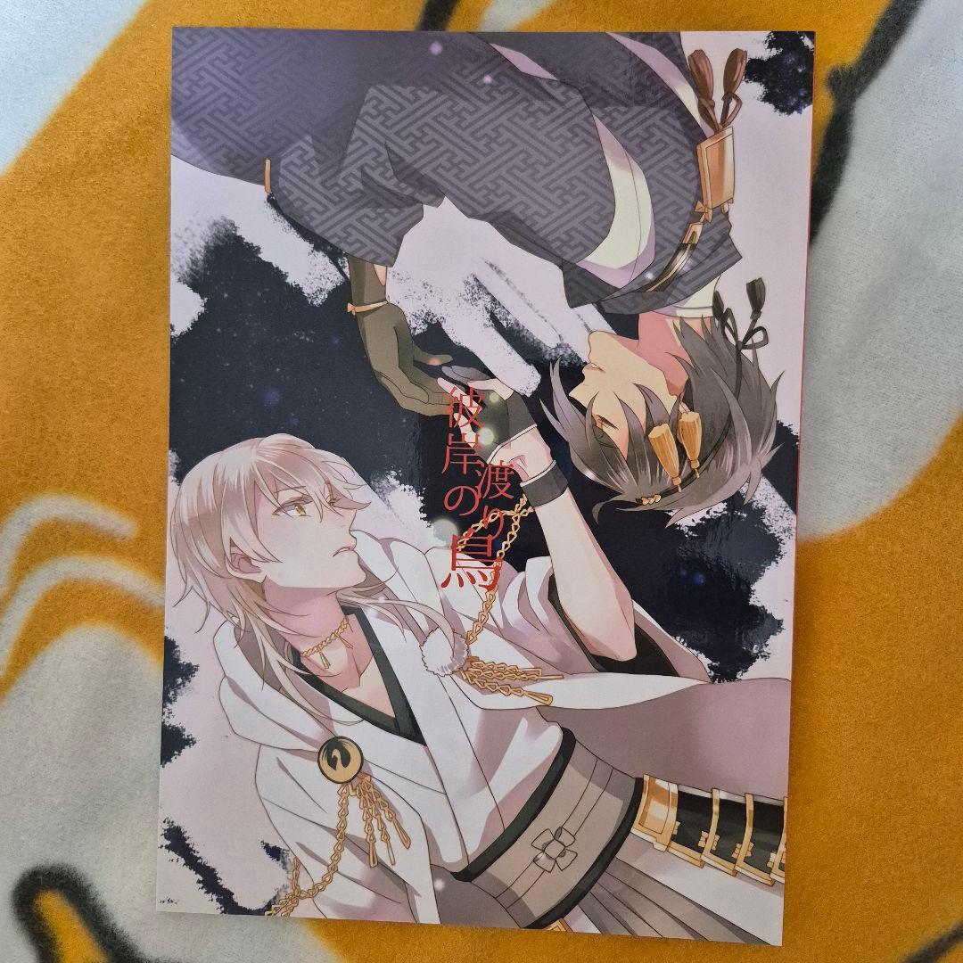 25_3 刀剣乱舞 同人誌 みかつる 三日月宗近 鶴丸国永