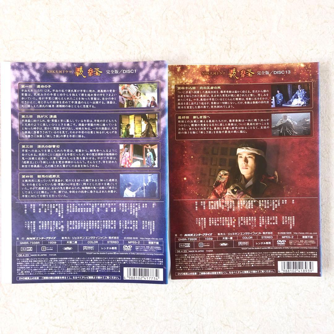 NHK大河ドラマ 義経 完全版 全13巻 DVDレンタル落ち