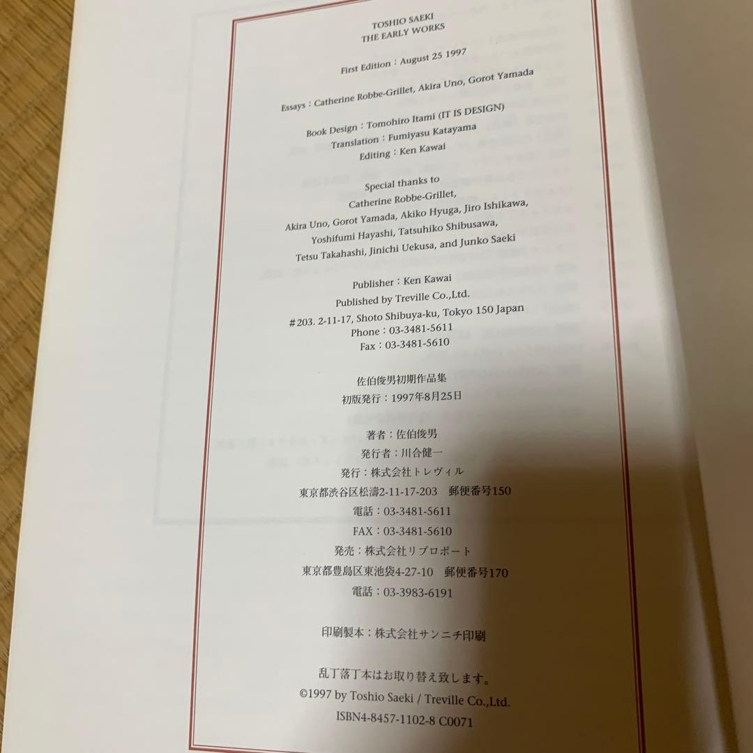 佐伯俊男初期作品集 The early works