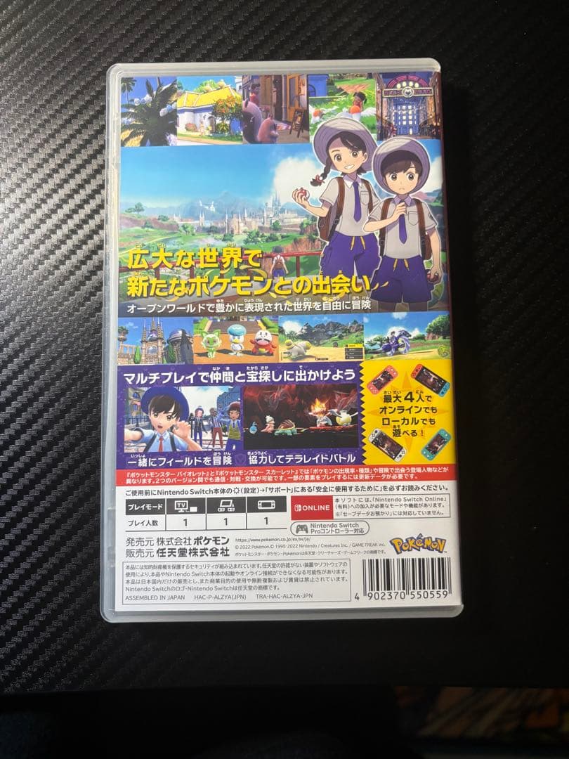 ポケットモンスター バイオレットと特典のカード