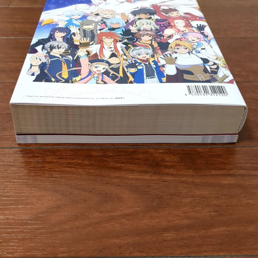 【最終価格】テイルズオブアスタリア メモリアルブック アソビストア 特装版