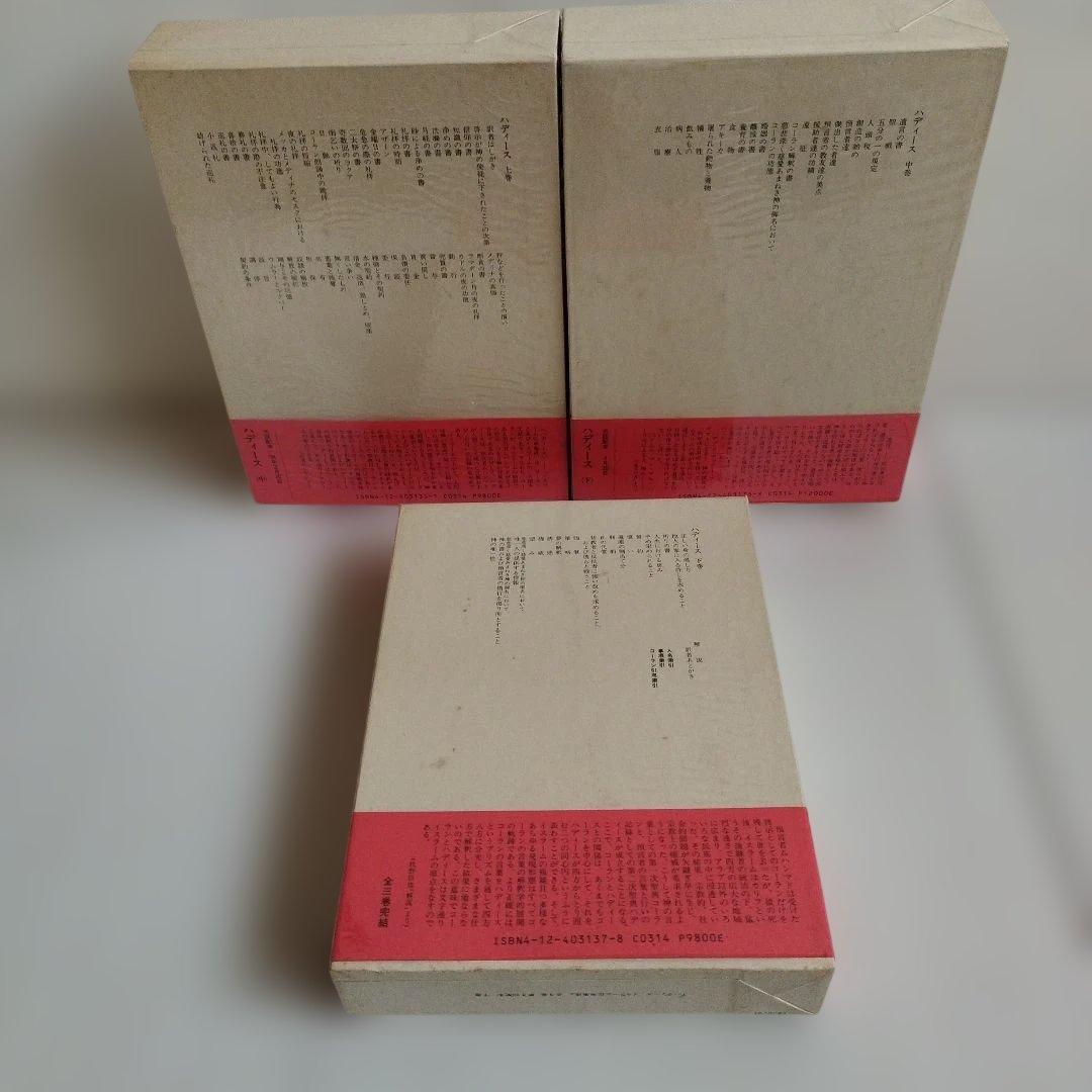 ハディース　イスラーム伝承集成　上巻，中巻，下巻【全巻セット】