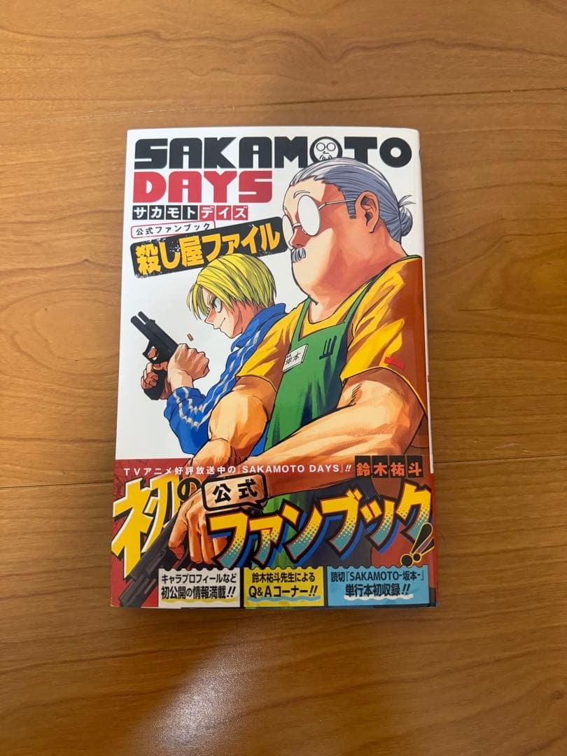 サカモトデイズ　SAKAMOTO DAYS 1〜26巻セット ファンブック　特典