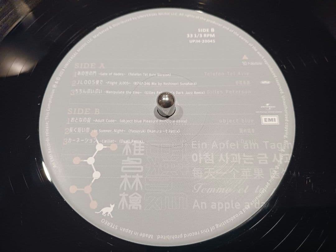 椎名林檎 / 百薬の長《レコード》2LP