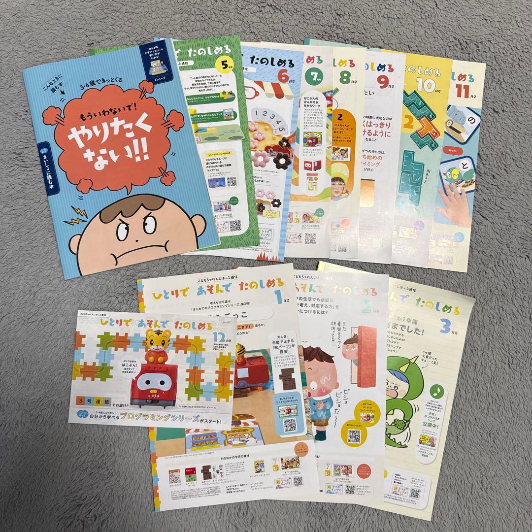 こどもチャレンジほっぷ＊しまじろう＊ほぼフルセット