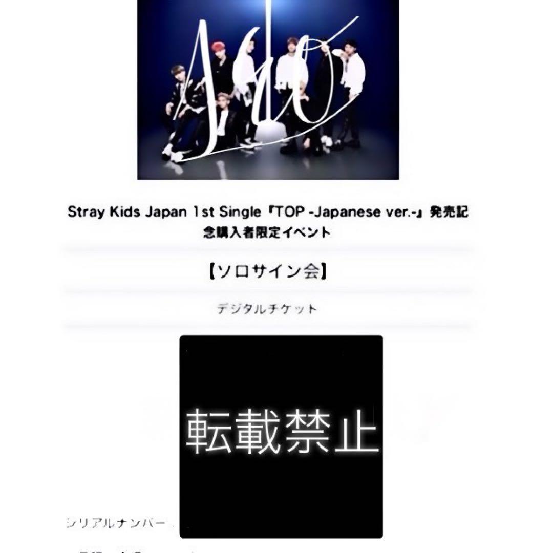 Stray Kids リノ　TOP サイン