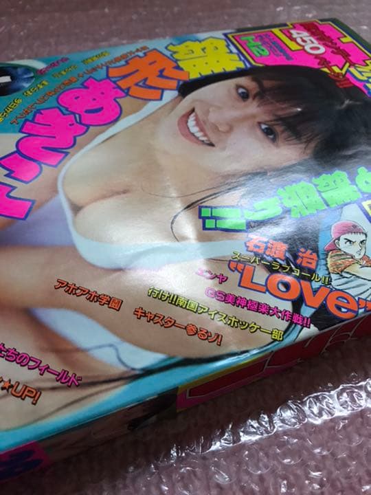 少年サンデー　1995年7月5日号　表紙　雛形あきこ