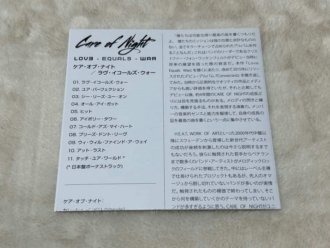 ケア・オブ・ナイト ラヴ・イコールズ・ウォー Care Of Night