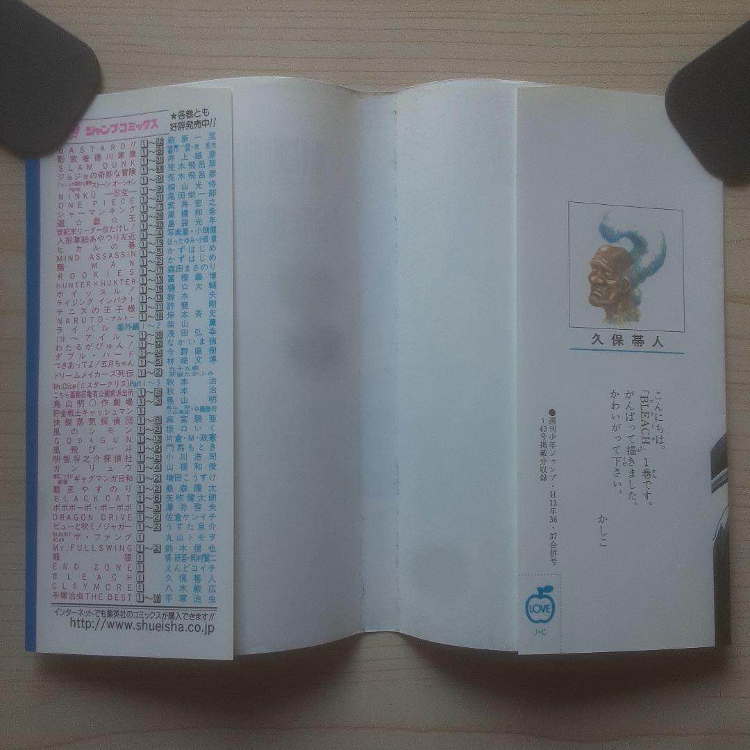 【初版】Bleach 1巻