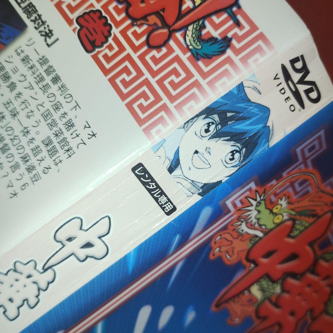 送料無料 中華一番 全10巻セット 全巻セット レンタル落ち ケース付き アニメ