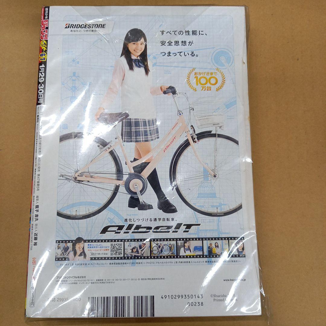 ジャンプ　2014 6.7　キレイ、付録完品(ポスター、未使用カード付き)