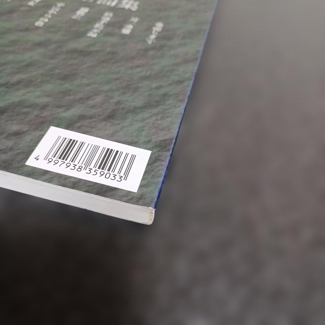 【未使用】人間椅子　裏・傑作譜面集　バンドスコア　楽譜