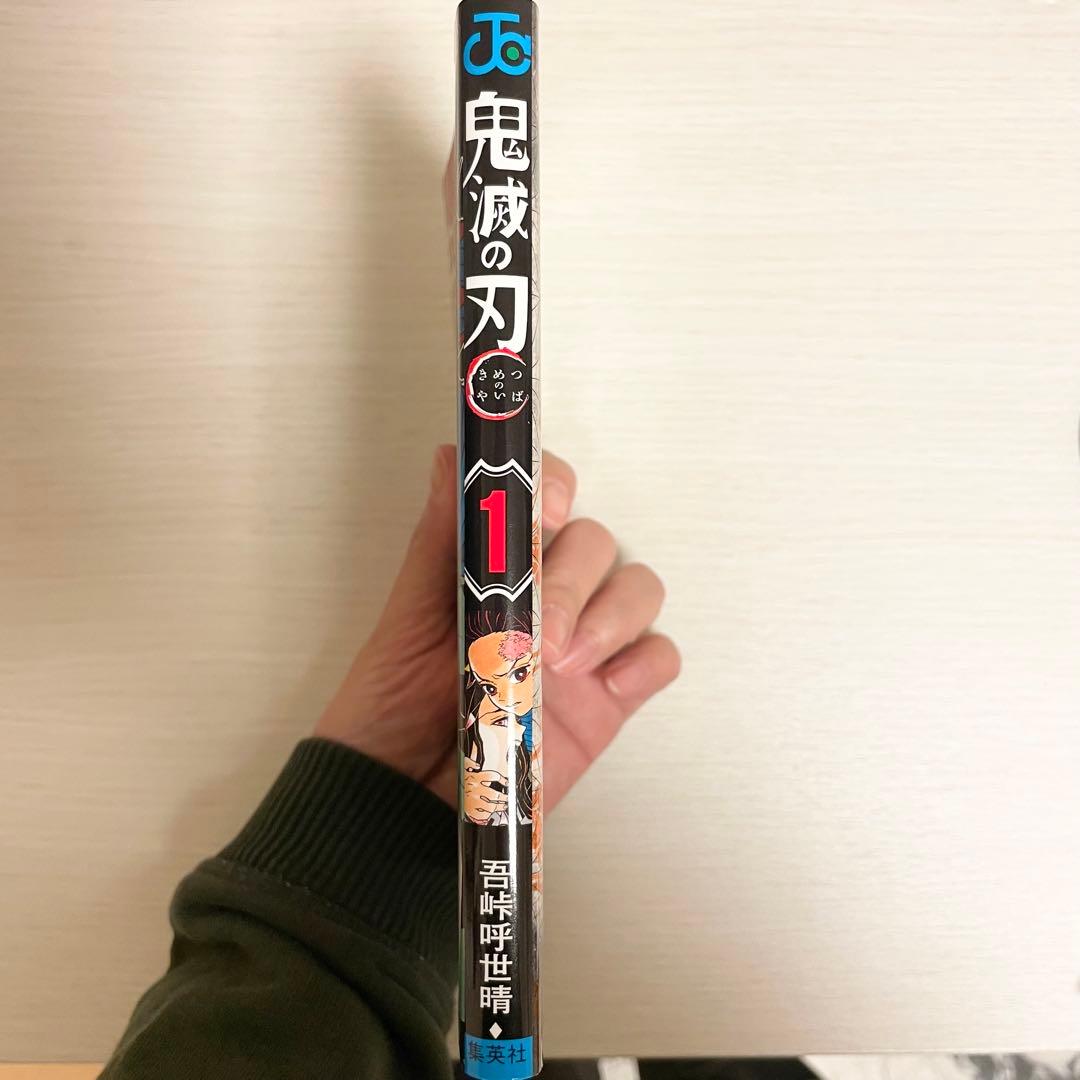 【希少】鬼滅の刃 1巻 初版 1刷 吾峠呼世晴 竈門炭治郎