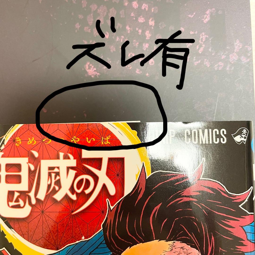 【希少】鬼滅の刃 1巻 初版 1刷 吾峠呼世晴 竈門炭治郎