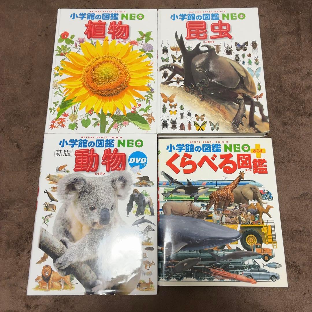 小学館の図鑑neo 11冊セット