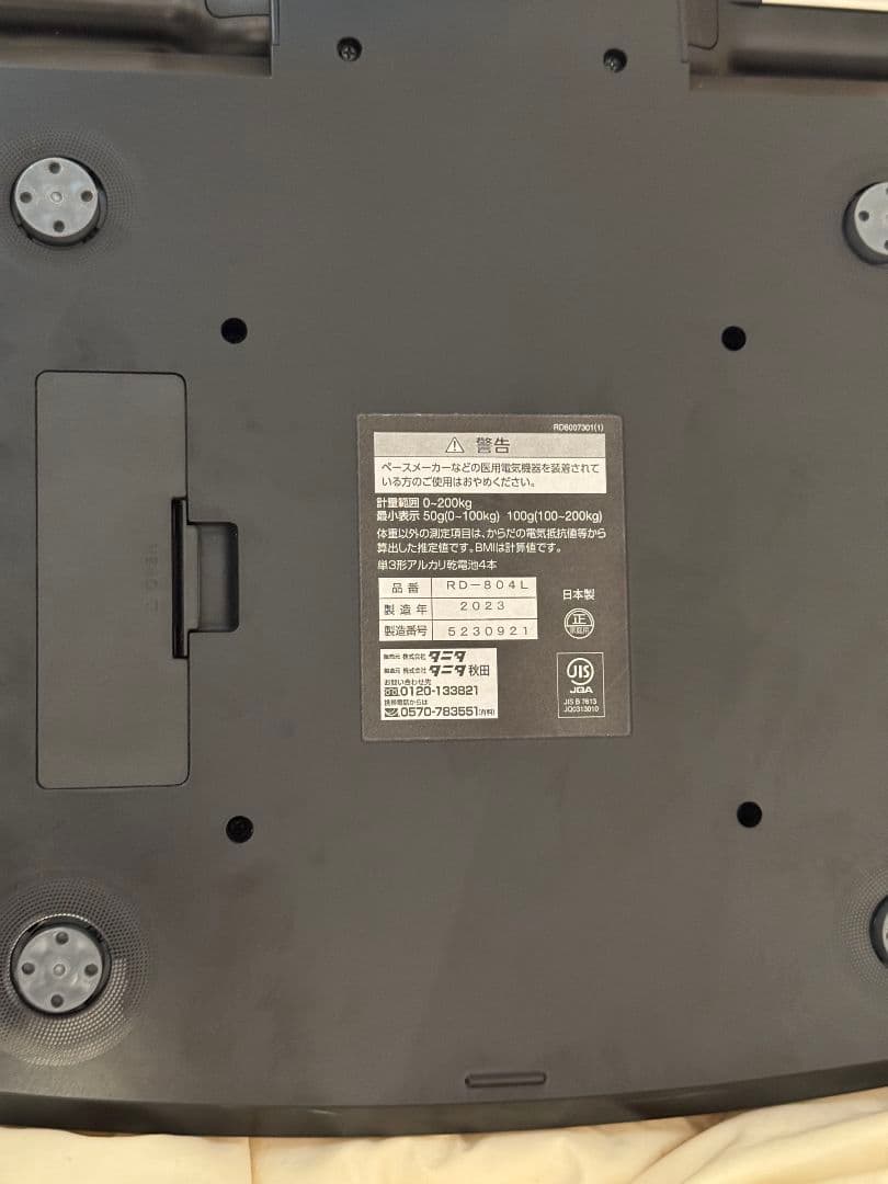 【美品】RD-804L　タニタ インナースキャン 体組成計 【最新4C計測】