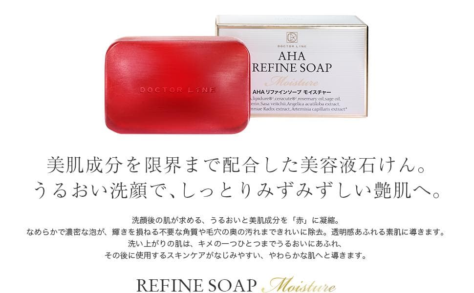 Sally5個セットドクターラインAHAリファインソープモイスチャー石鹸