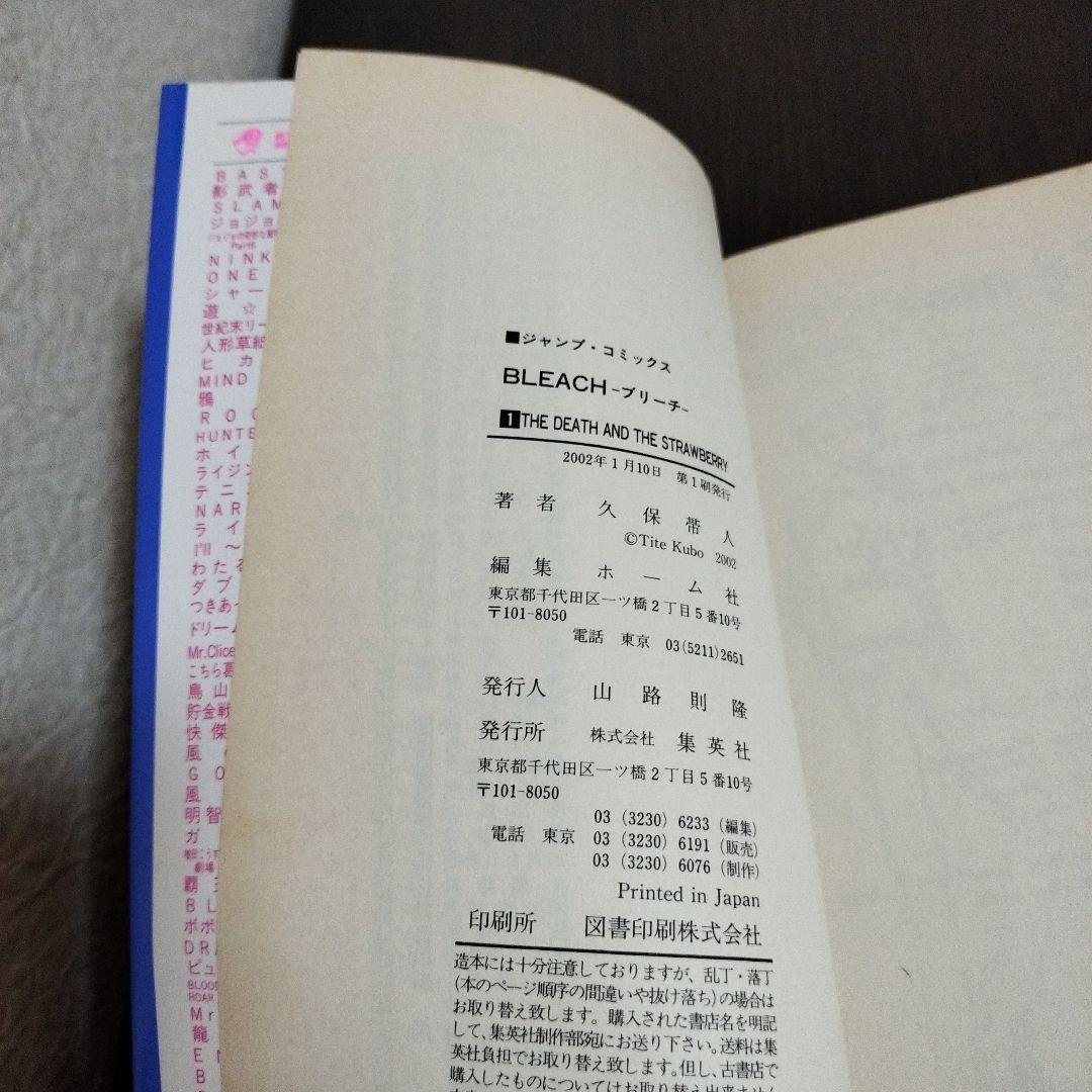 BLEACH　1巻、2巻　初版