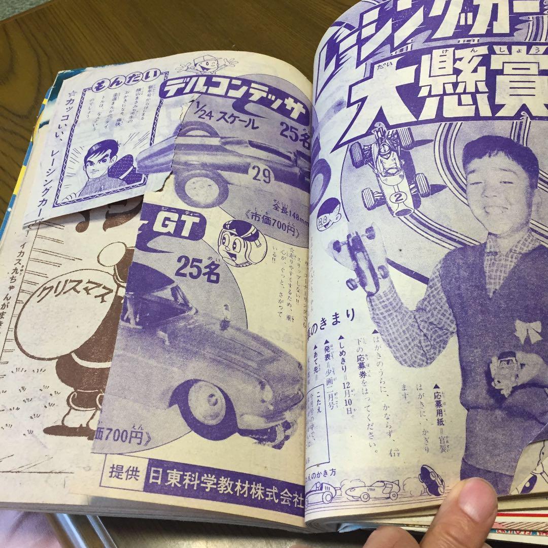 少年画報 12月号 1965年 別冊ふろく付き