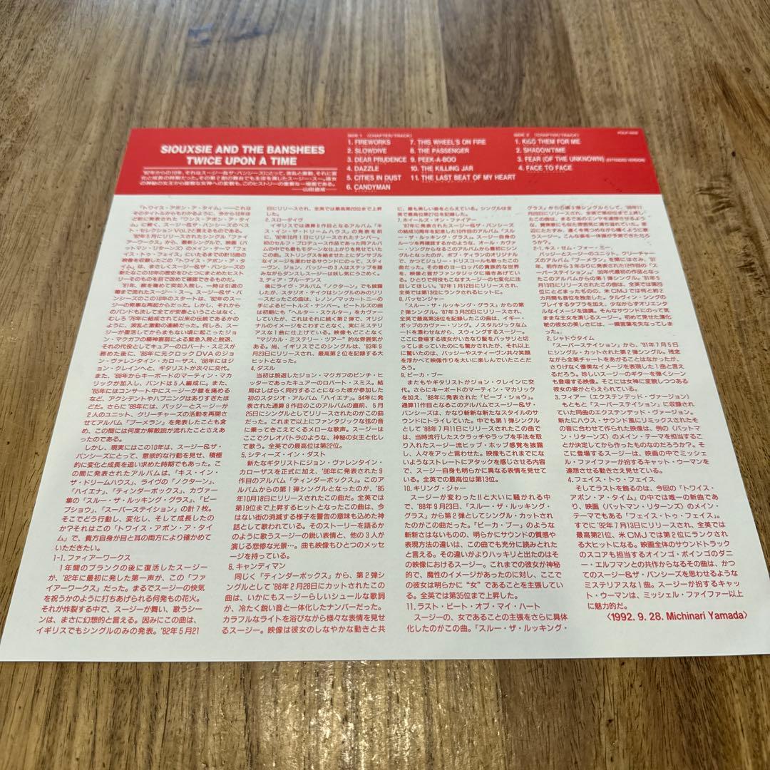 レア！「Twice Upon A Time」日本盤LD スージー&ザ・バンシーズ