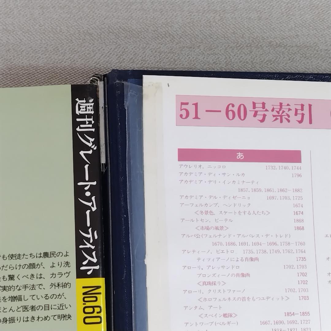 THE GREAT ARTISTS 西洋絵画の巨匠たち 全10巻 100冊セット