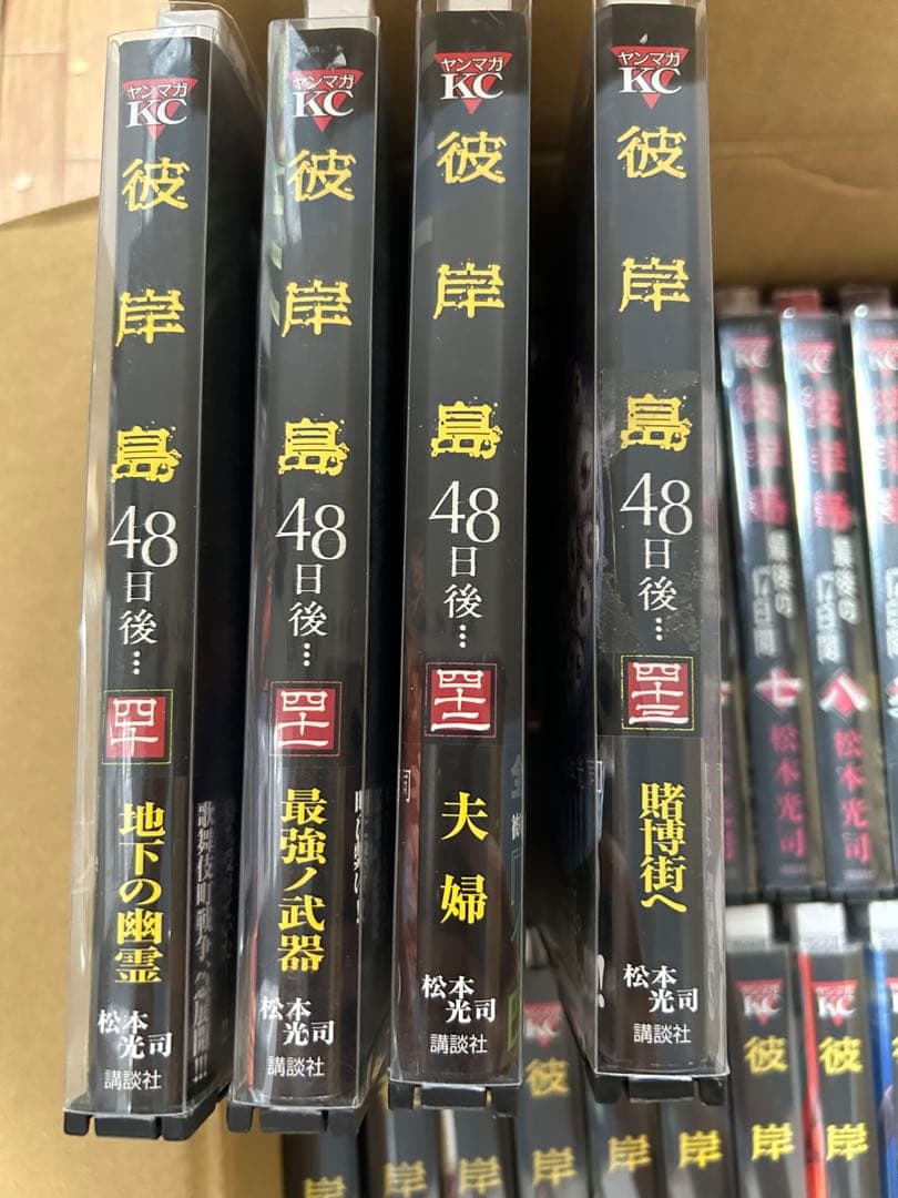 Z-32 彼岸島　シリーズ