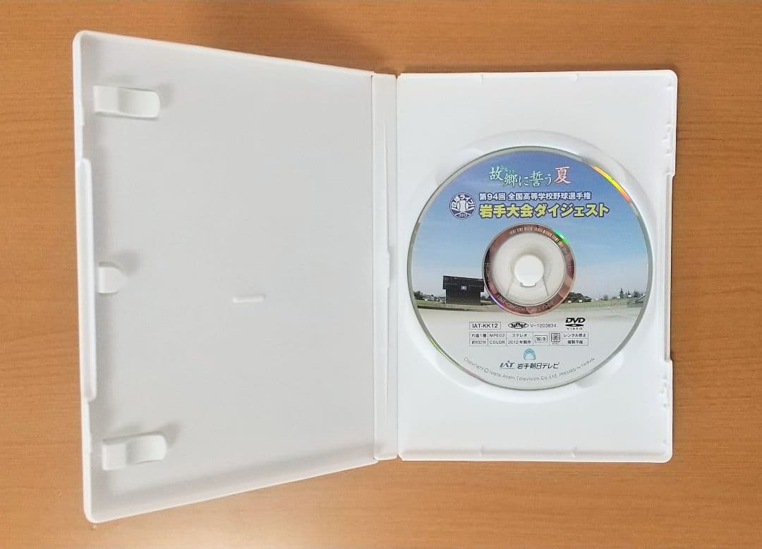 大谷翔平♪花巻東♪2012岩手大会ダイジェストDVD & 公式プログラム♪