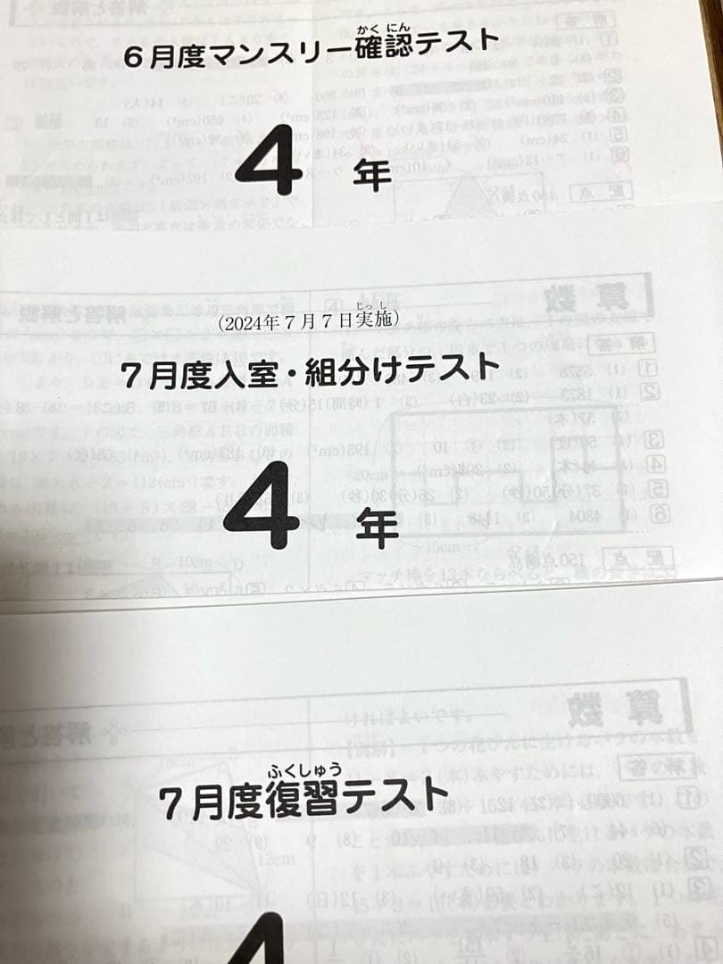 SAPIX サピックス2024年-2025年4年生 テスト 10回分